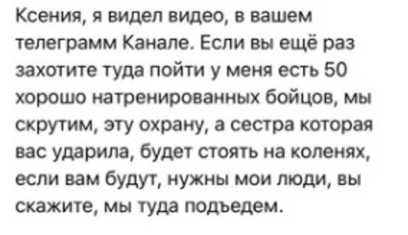 Предложение помощи, поступившее Ксении Собчак после избиения. Фото: кадр instagram.com/stories/xenia_sobchak/2341716547602698123/